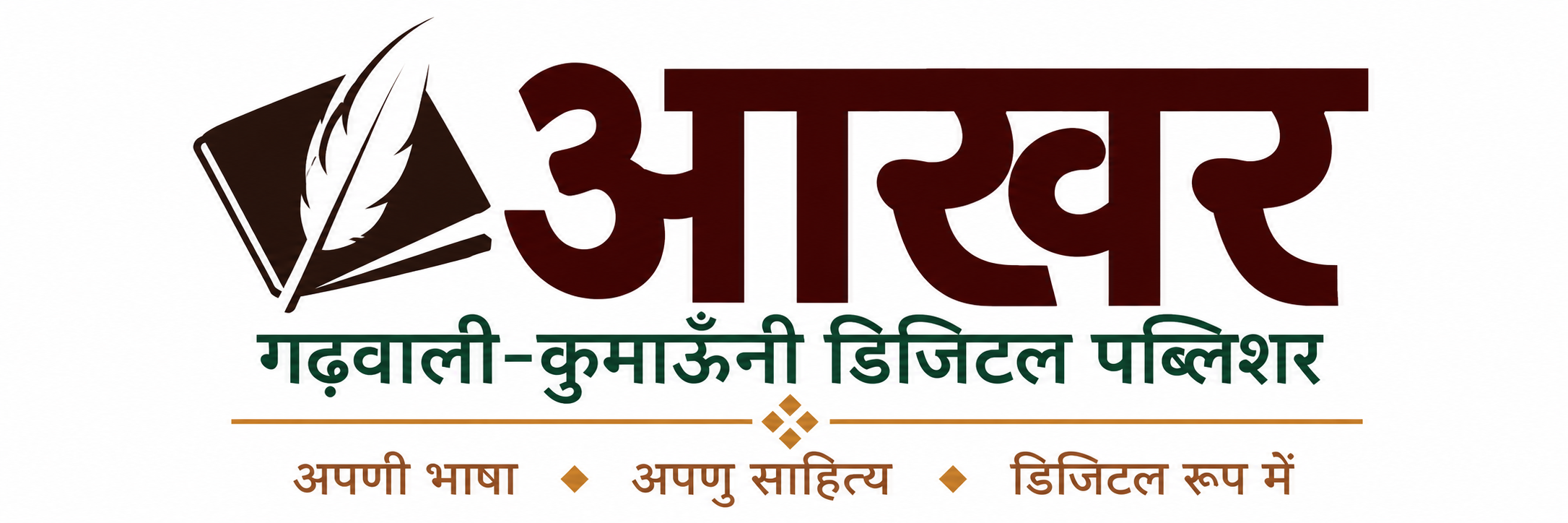 आखर लोगो