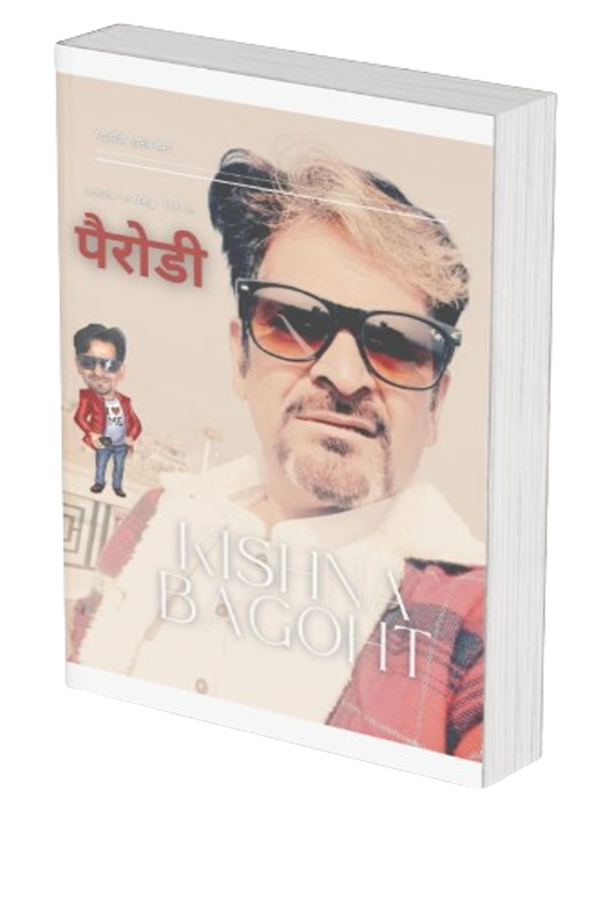 पैरोडी पुस्तक का कवर